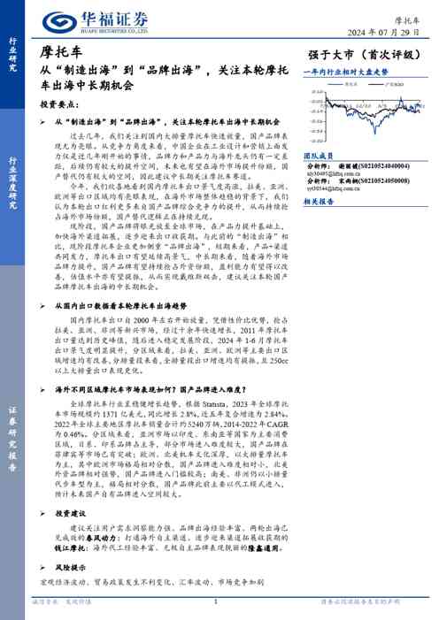 摩托车行业:从“制造出海”到“品牌出海”,关注本轮摩托车出海中长期机会