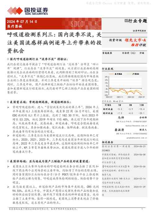 医疗器械行业专题:呼吸道检测系列三:国内淡季不淡,关注美国流感样病例逐年上升带来的投资机会