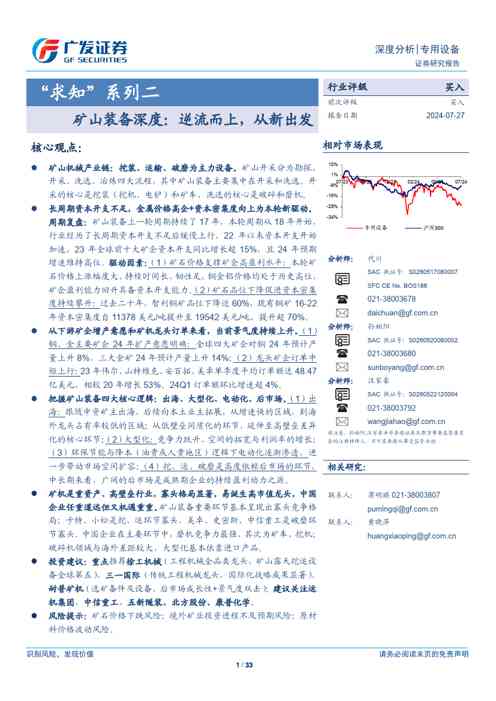 专用设备行业“求知”系列二:矿山装备深度,逆流而上,从新出发