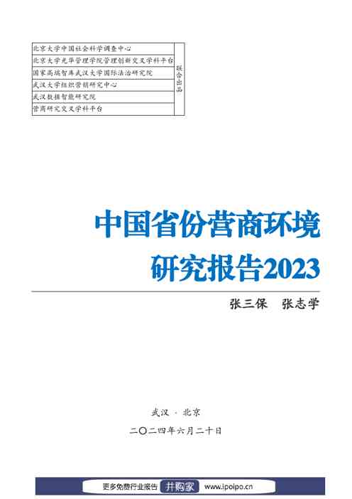 中国省份营商环境研究报告2023-2024.6.20-385页