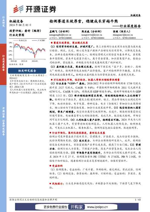 开源证券机械设备行业深度报告:检测赛道长坡厚雪,稳健成长穿越牛熊