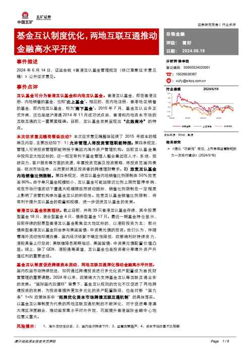 非银金融：基金互认制度优化，两地互联互通推动金融高水平开放