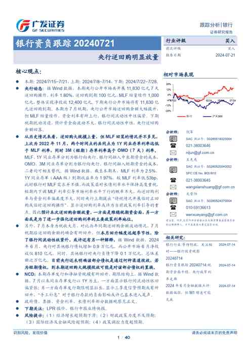 银行业资负跟踪:央行逆回购明显放量