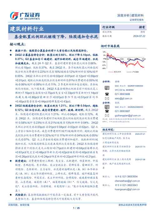 建筑材料行业:基金配置比例环比继续下降,陆股通加仓水泥