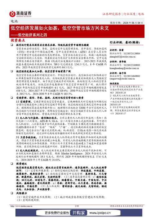 浙商证券低空经济系列之四:低空经济发展如火如荼,低空空管市场方兴未艾