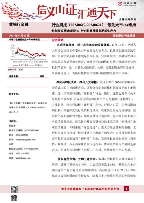 科创板改革继续深化，针对性举措服务新质生产力