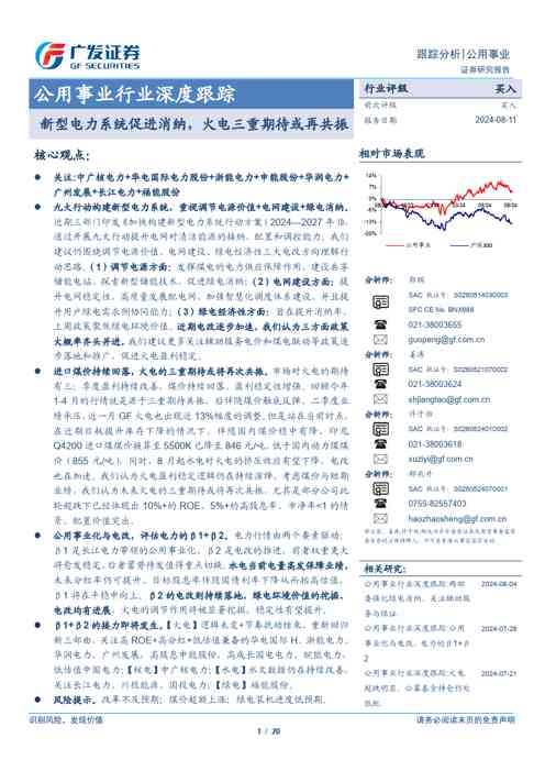 公用事业行业深度跟踪：新型电力系统促进消纳，火电三重期待或再共振