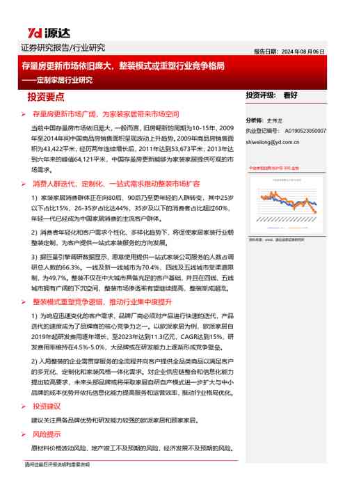 定制家居行业研究：存量房更新市场依旧庞大，整装模式或重塑行业竞争格局