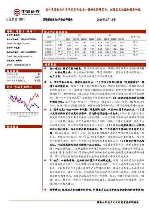 银行角度看央行2季度货币报告：稳增长持续发力，加强需求挖掘和储备转化