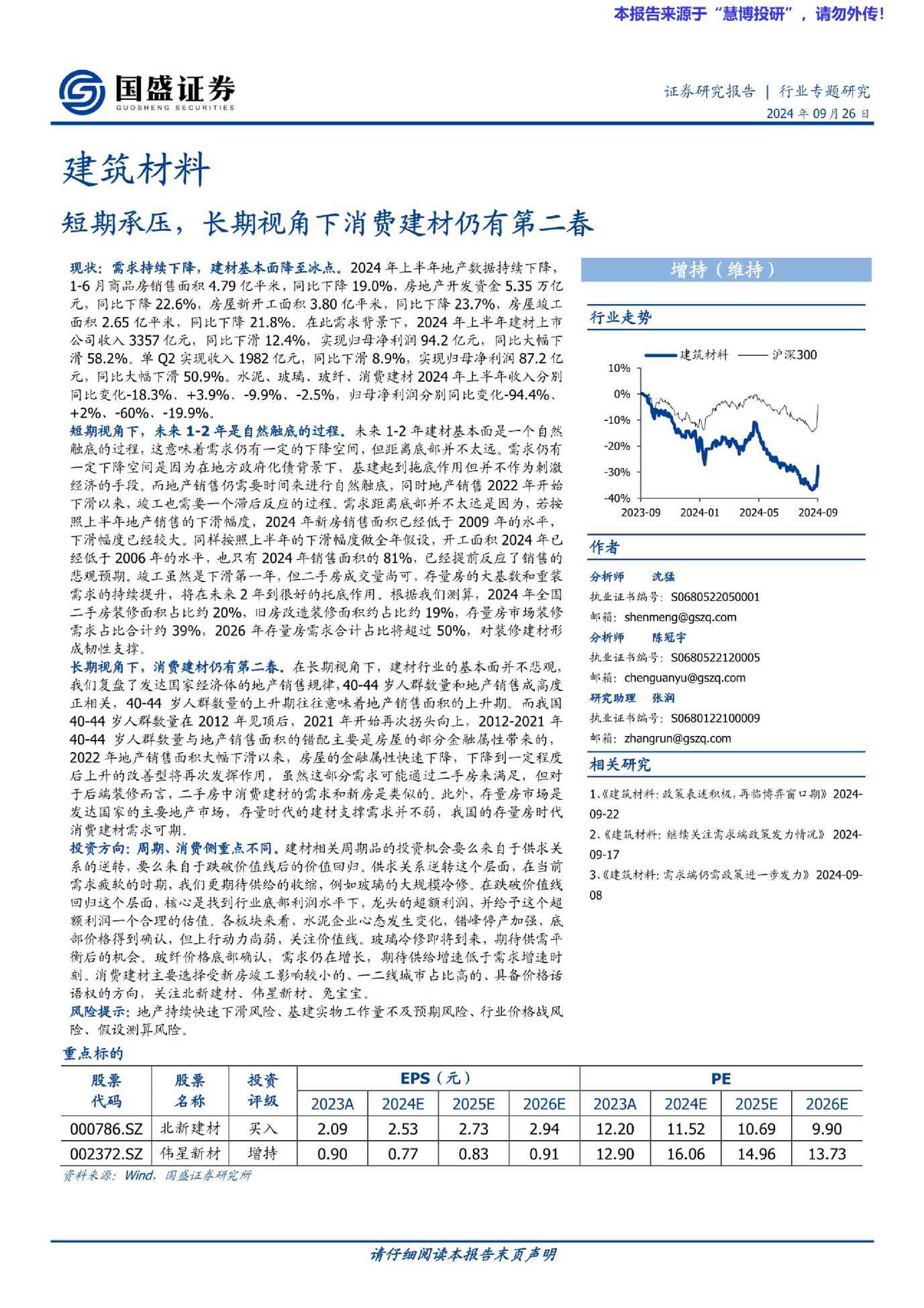 建筑材料行业专题研究:短期承压,长期视角下消费建材仍有第二春