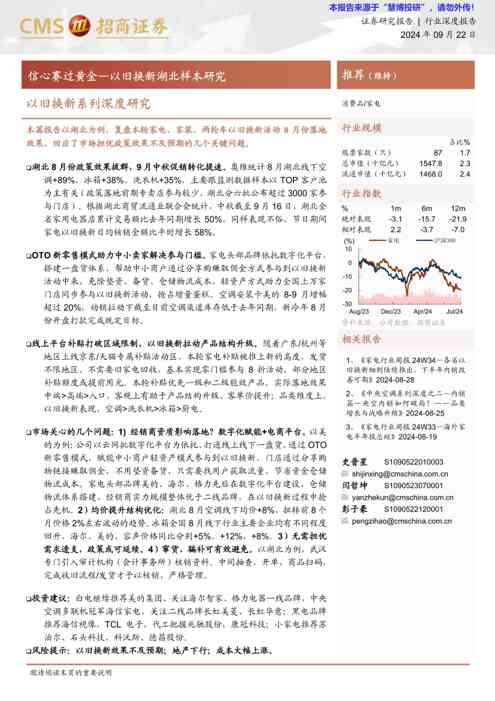 家电行业以旧换新系列深度研究：信心赛过黄金_以旧换新湖北样本研究