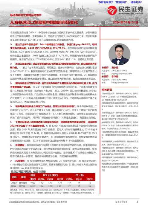 新消费研究之咖啡行业系列报告：从海关进出口贸易看中国咖啡市场变化