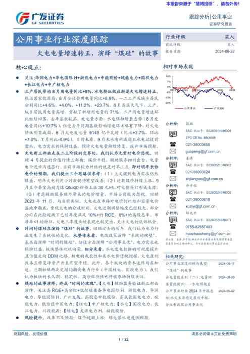 公用事业行业深度跟踪：火电电量增速转正，演绎“煤硅”的故事