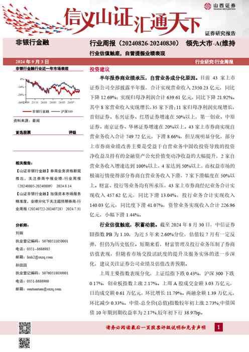 行业估值触底,自营提振业绩表现