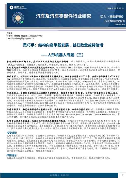 人形机器人专题(三):灵巧手:结构向高承载发展,丝杠数量或将倍增