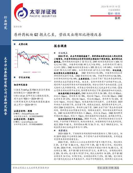 医药生物行业深度研究：原料药板块Q2拐点已至，营收及业绩环比持续改善