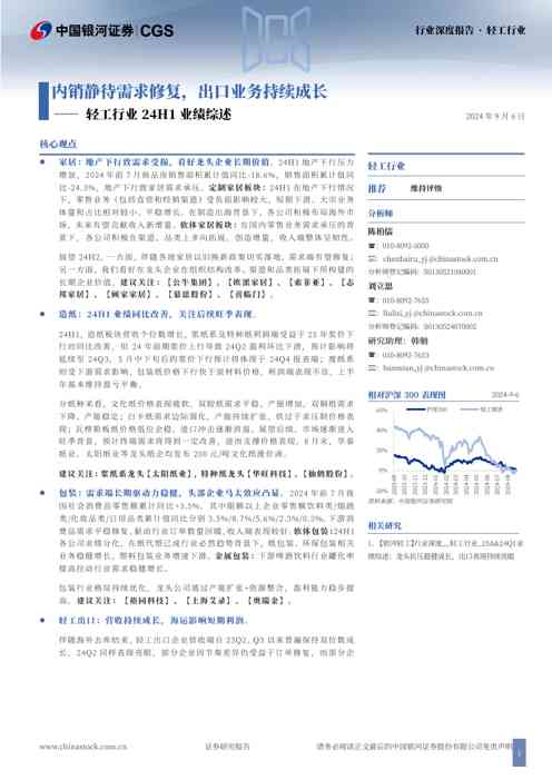 轻工行业24H1业绩综述：内销静待需求修复，出口业务持续成长
