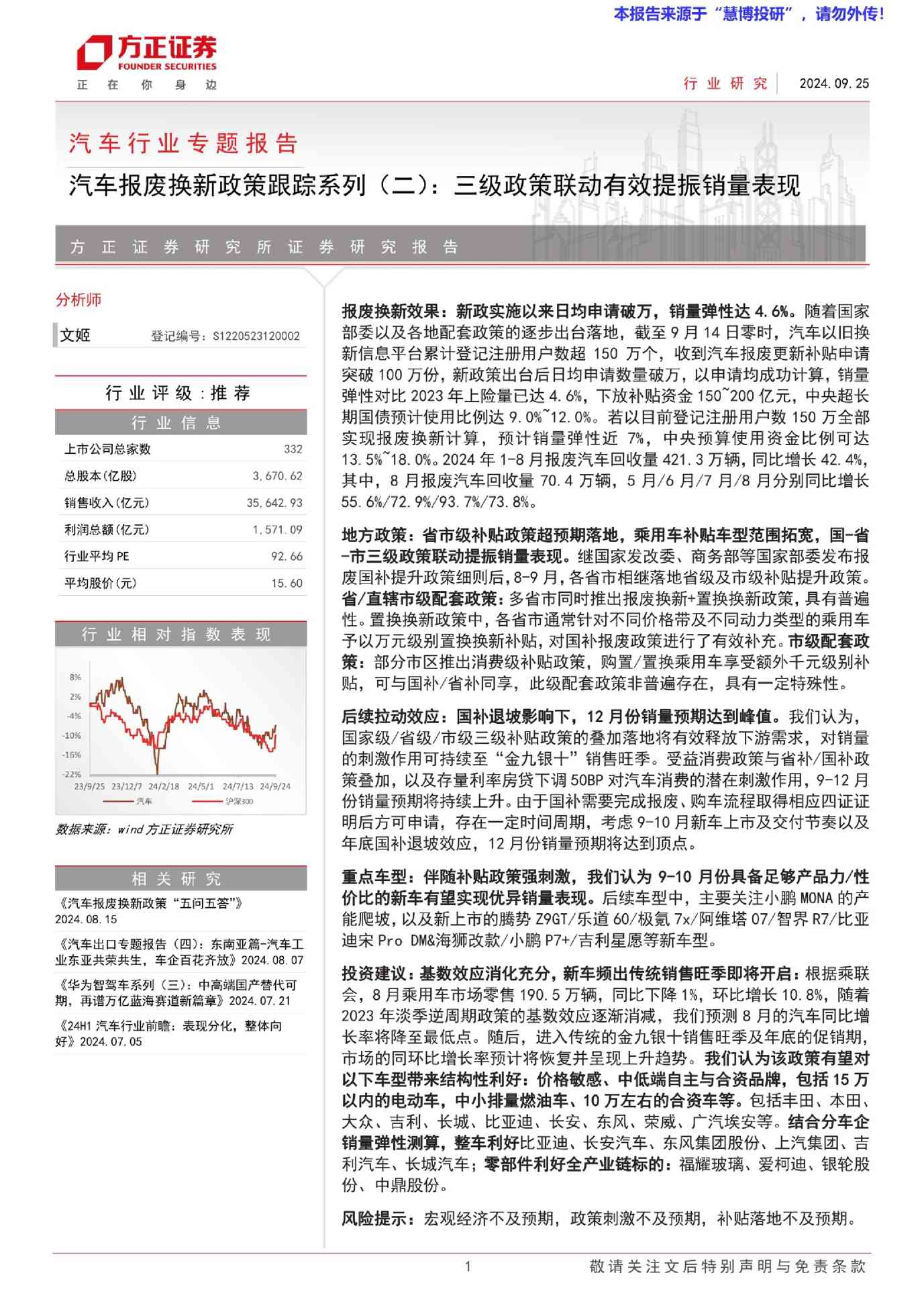 汽车行业专题报告：汽车报废换新政策跟踪系列，三级政策联动有效提振销量表现