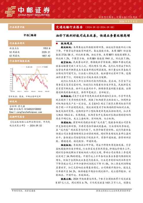 交通运输行业报告：油价下跌利好航司成本改善，快递业务量延续高增