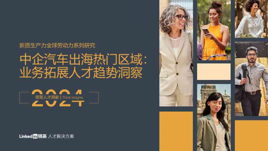 中企汽车出海热门区域：业务拓展人才趋势洞察