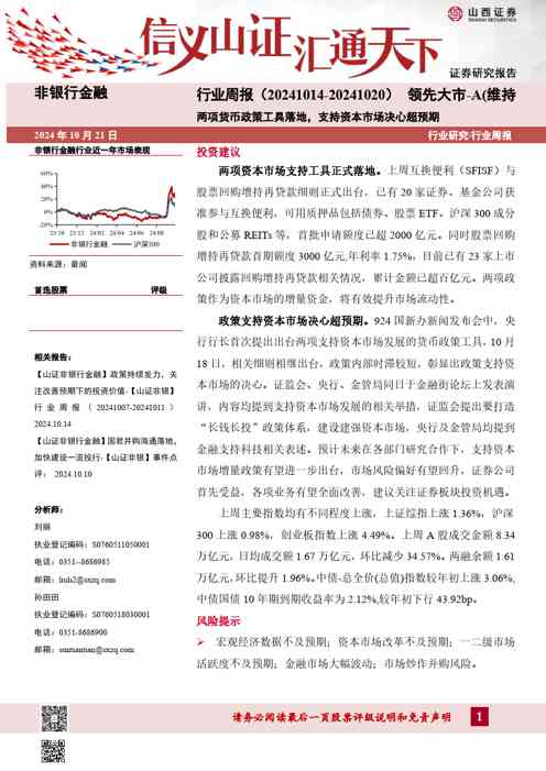 两项货币政策工具落地,支持资本市场决心超预期
