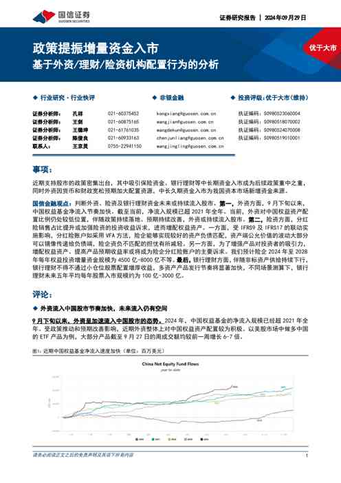 非银金融：基于外资理财险资机构配置行为的分析