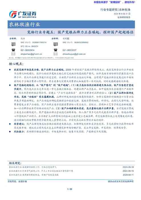 农林牧渔行业:宠物行业,国产宠粮品牌力正在崛起,探析国产赶超路径