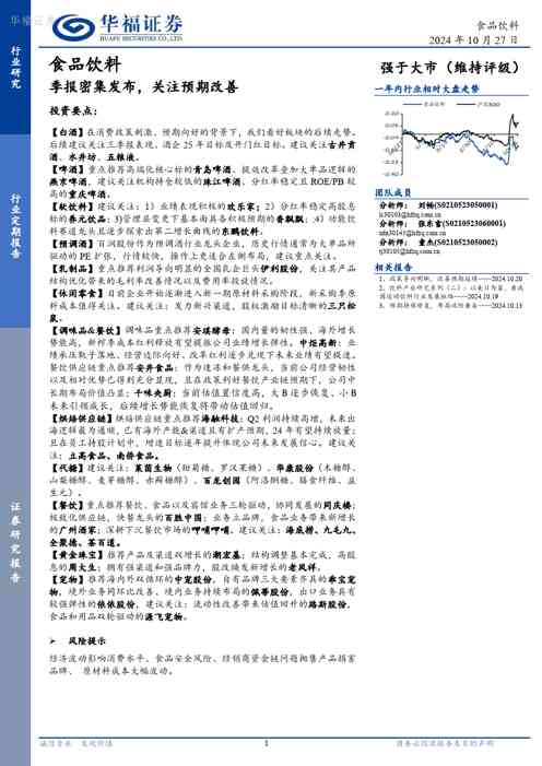 食品饮料:季报密集发布,关注预期改善