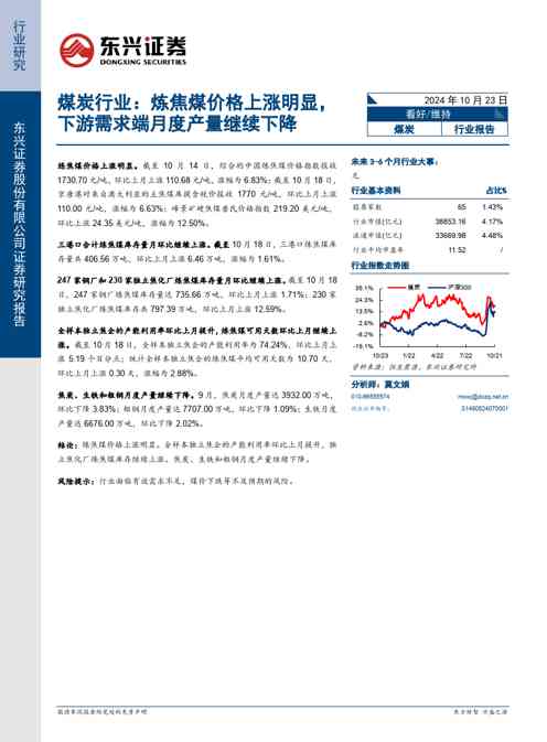 煤炭行业:炼焦煤价格上涨明显,下游需求端月度产量继续下降