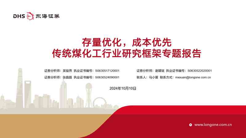 传统煤化工行业研究框架专题报告:存量优化,成本优先