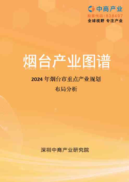2024年烟台市重点产业规划布局分析