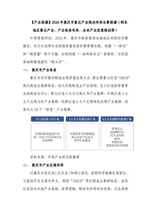 【产业图谱】2024年重庆市重点产业规划布局全景图谱（附各地区重点产业、产业体系布局、未来产业发展规