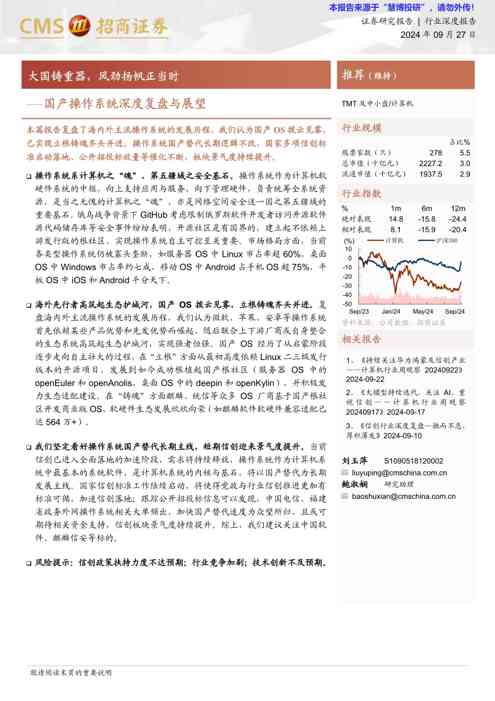 计算机行业国产操作系统深度复盘与展望：大国铸重器，风劲扬帆正当时