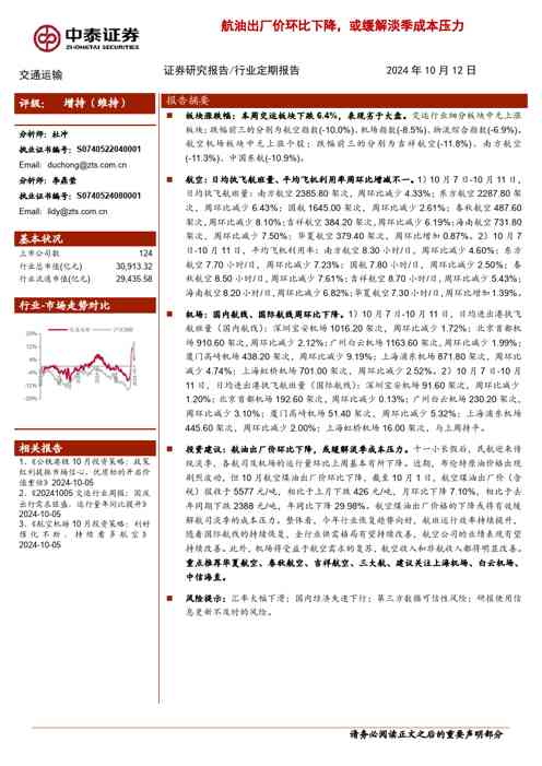 交通运输行业:航油出厂价环比下降,或缓解淡季成本压力