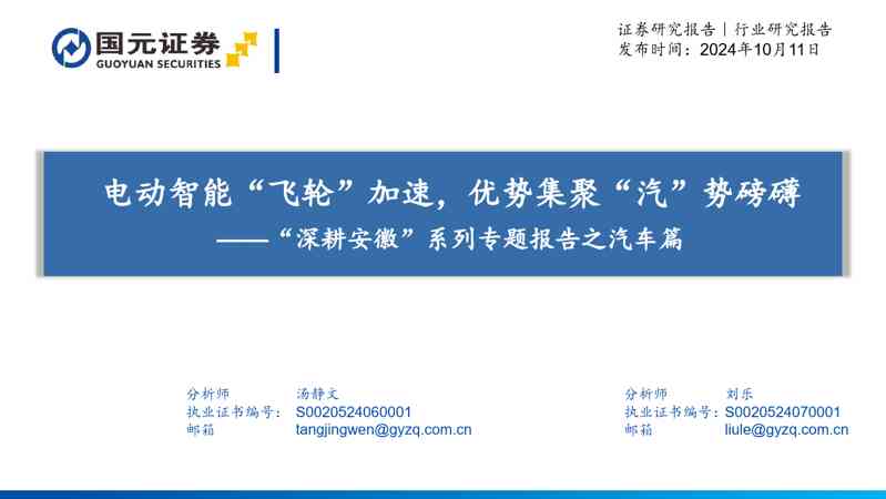 “深耕安徽”系列专题报告之汽车篇:电动智能“飞轮”加速,优势集聚“汽”势磅礴