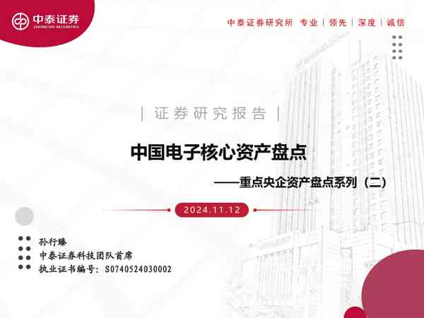 科技：重点央企资产盘点系列（二）