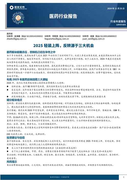 医药行业报告：2025轻装上阵，反转源于三大机会