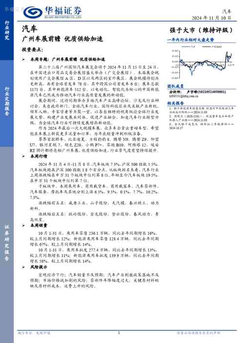 汽车行业定期报告：广州车展前瞻，优质供给加速