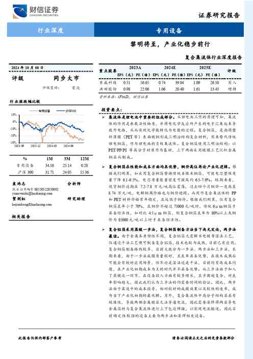 复合集流体行业深度报告：黎明将至，产业化稳步前行