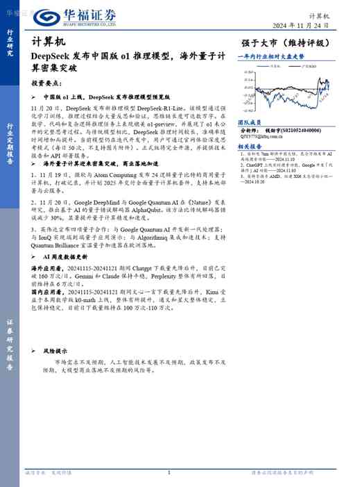 计算机:DeepSeek发布中国版o1推理模型,海外量子计算密集突破