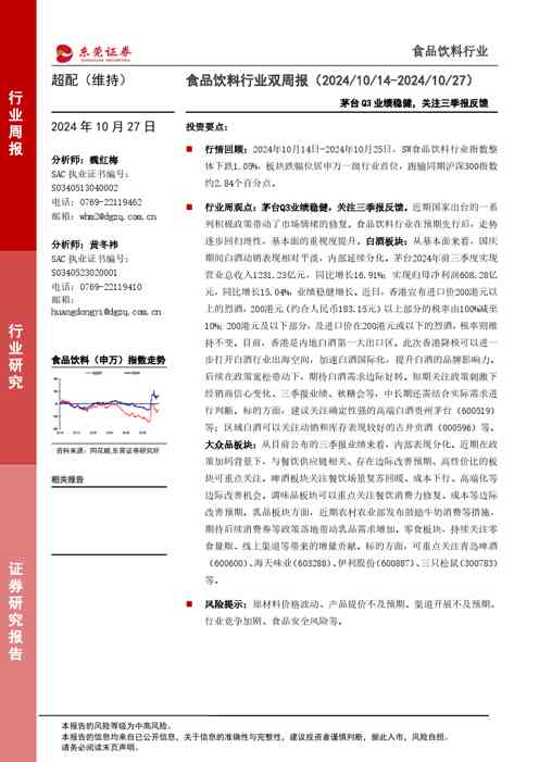 茅台Q3业绩稳健,关注三季报反馈