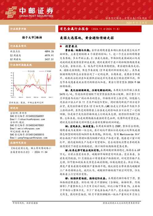 有色金属行业报告：美国大选落地，黄金避险情绪走弱