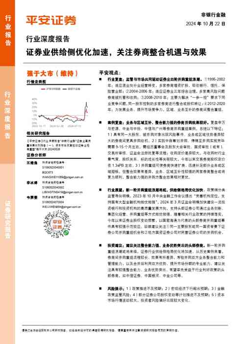 非银行金融行业深度报告：证券业供给侧优化加速，关注券商整合机遇与效果