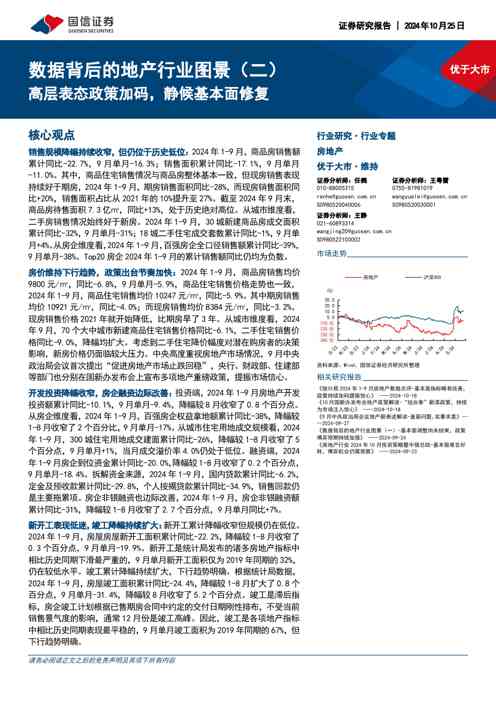 数据背后的地产行业图景（二）：高层表态政策加码，静候基本面修复