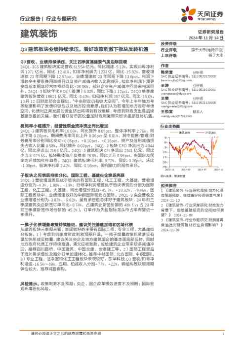 建筑装饰行业专题研究：Q3建筑板块业绩持续承压，看好政策刺激下板块反转机遇