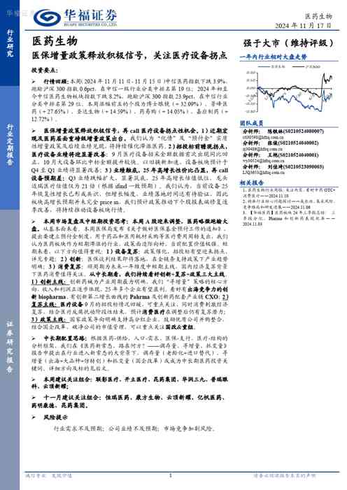医药生物:医保增量政策释放积极信号,关注医疗设备拐点