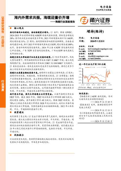 海缆行业深度报告:海内外需求共振,海缆迎量价齐增
