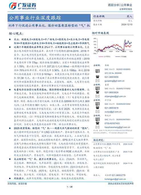 公用事业行业深度跟踪：利率下行促进公用事业化，煤价回落彰显转型的“气”机