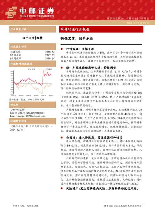 农林牧渔行业报告：供强需落，猪价承压