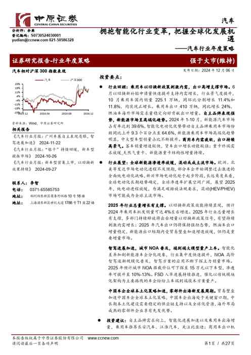 汽车行业年度策略:拥抱智能化行业变革,把握全球化发展机遇